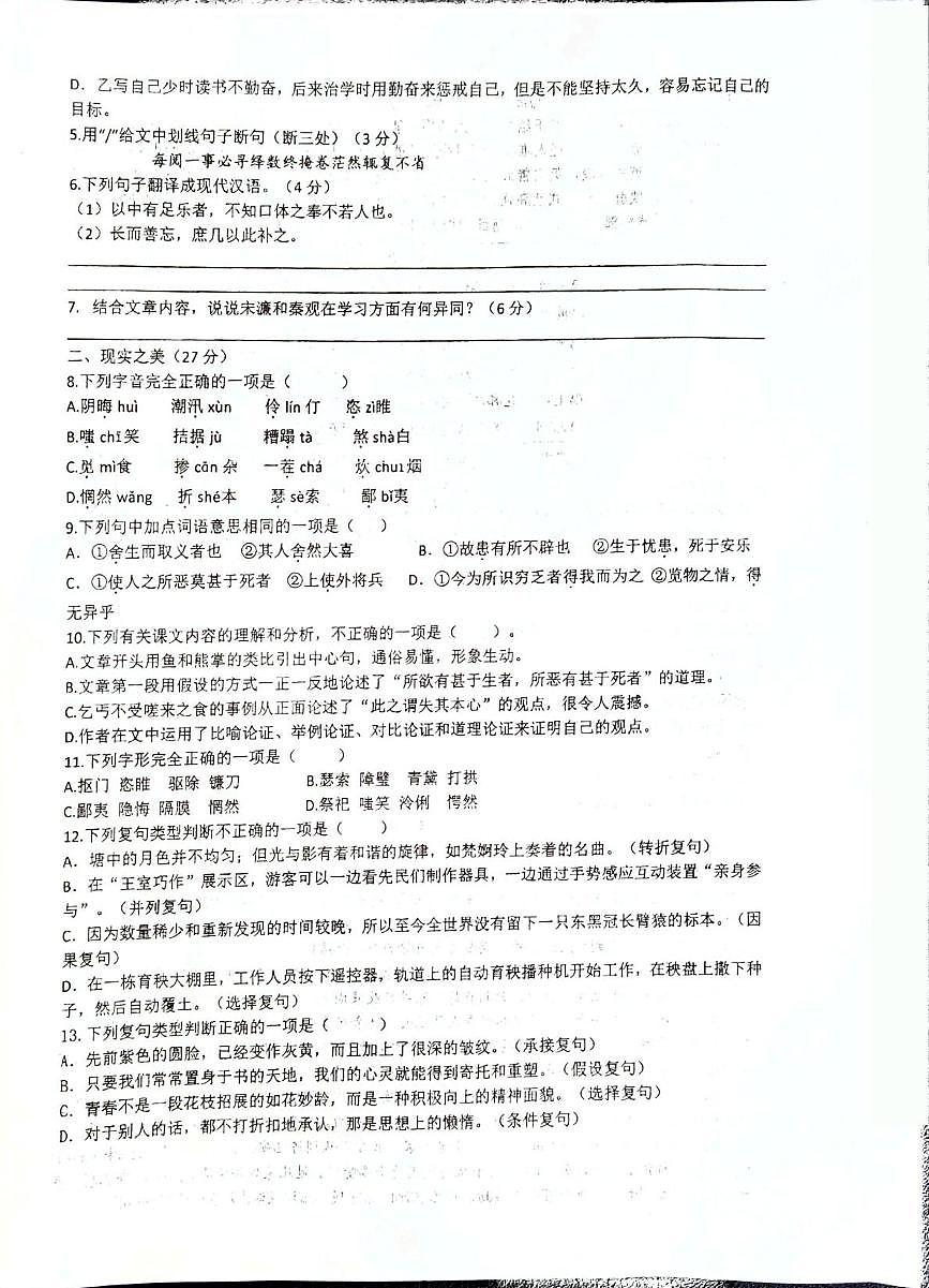 山西省太原市常青藤中学2025-2026学年九年级上学期12月考语文试卷第2页