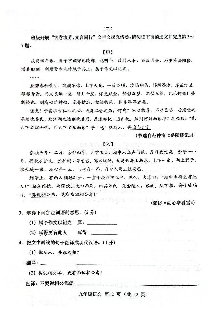 山西省运城市稷山县东方致远双语学校2025-2026学年九年级上学期12月月考语文试题第2页
