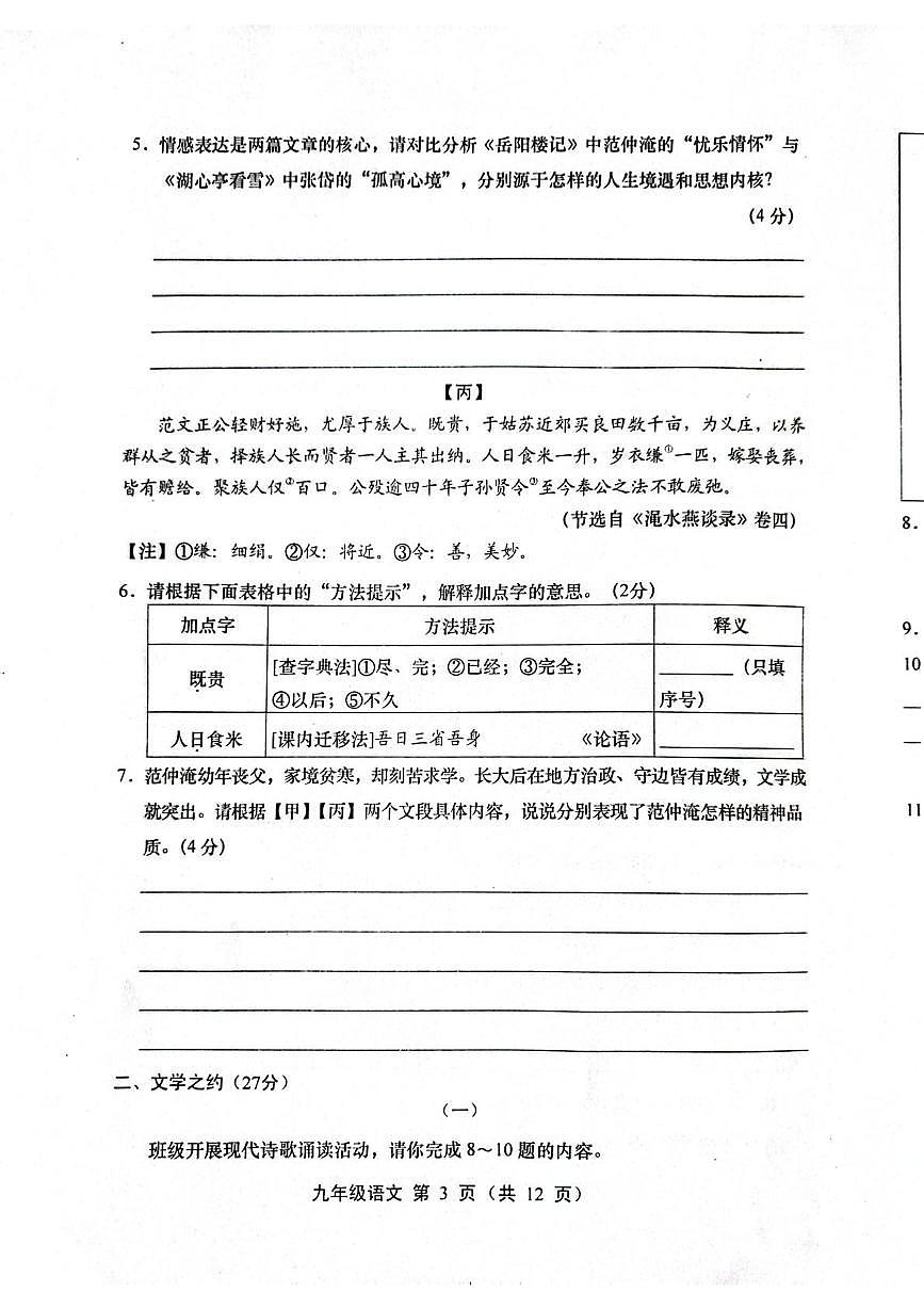 山西省运城市稷山县东方致远双语学校2025-2026学年九年级上学期12月月考语文试题第3页