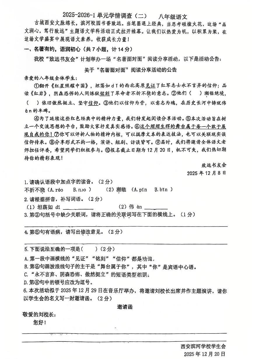陕西省西安市滨河学校2025-2026学年八年级上学期第二次月考语文试题第1页