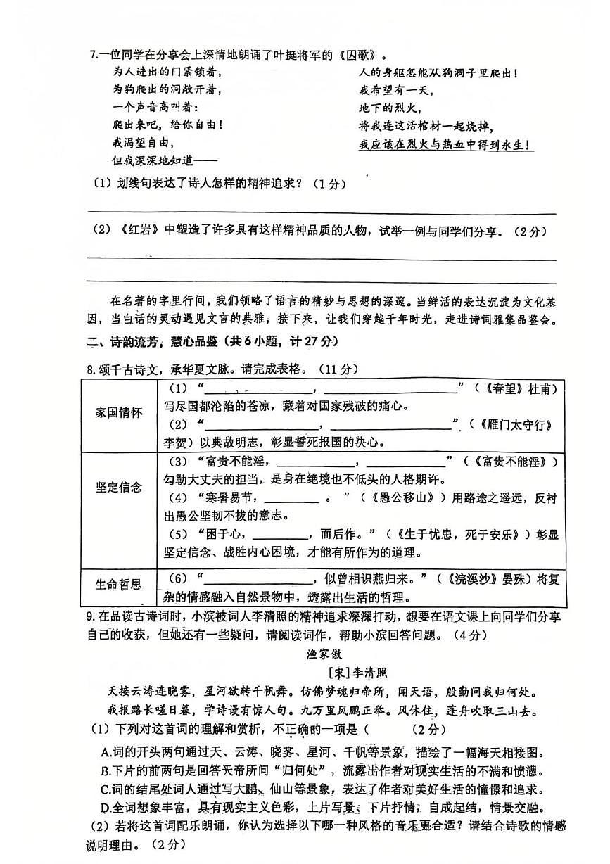 陕西省西安市滨河学校2025-2026学年八年级上学期第二次月考语文试题第2页