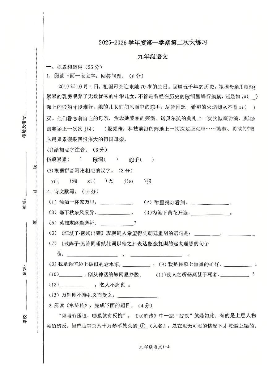 陕西省西安市莲湖区二十三中学2025—2026学年九年级上学期第二次月考语文试题第1页