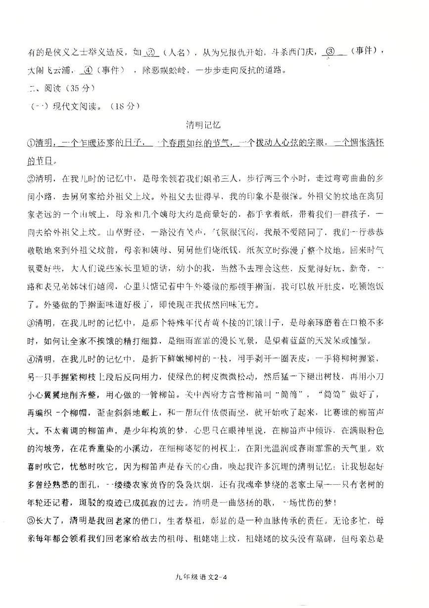陕西省西安市莲湖区二十三中学2025—2026学年九年级上学期第二次月考语文试题第2页