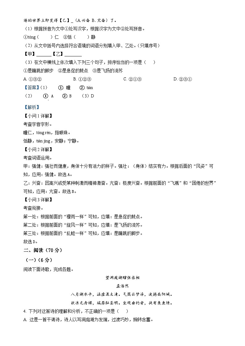 福建省福州市闽侯县八年级下学期期中语文试题（解析版）(2)-A4第2页