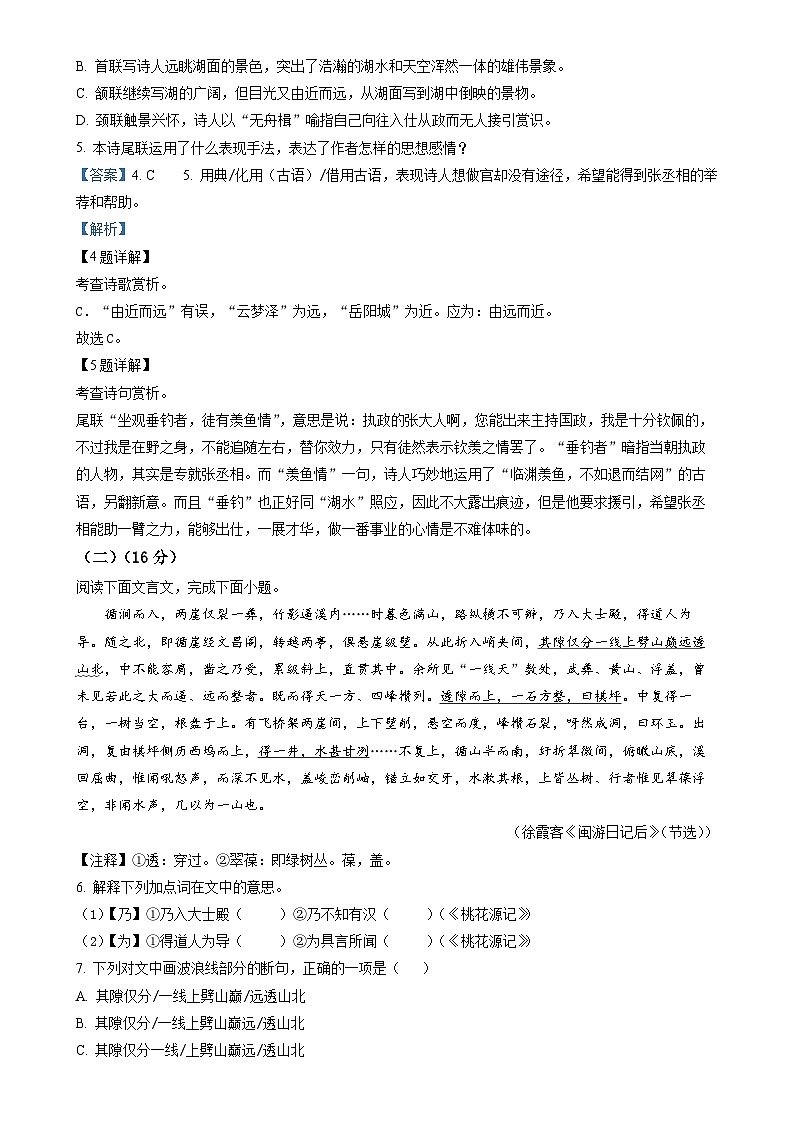 福建省福州市闽侯县八年级下学期期中语文试题（解析版）(2)-A4第3页
