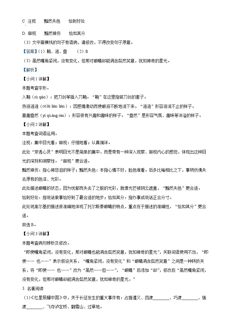 福建省泉州市永春第三中学片区八年级上学期期中语文试题（解析版）-A4第2页