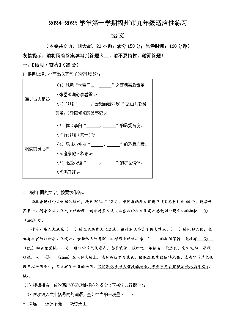 福建省福州市九年级上学期期末语文试题（原卷版）-A4第1页