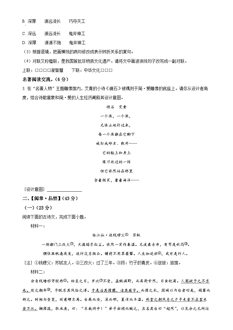 福建省福州市九年级上学期期末语文试题（原卷版）-A4第2页