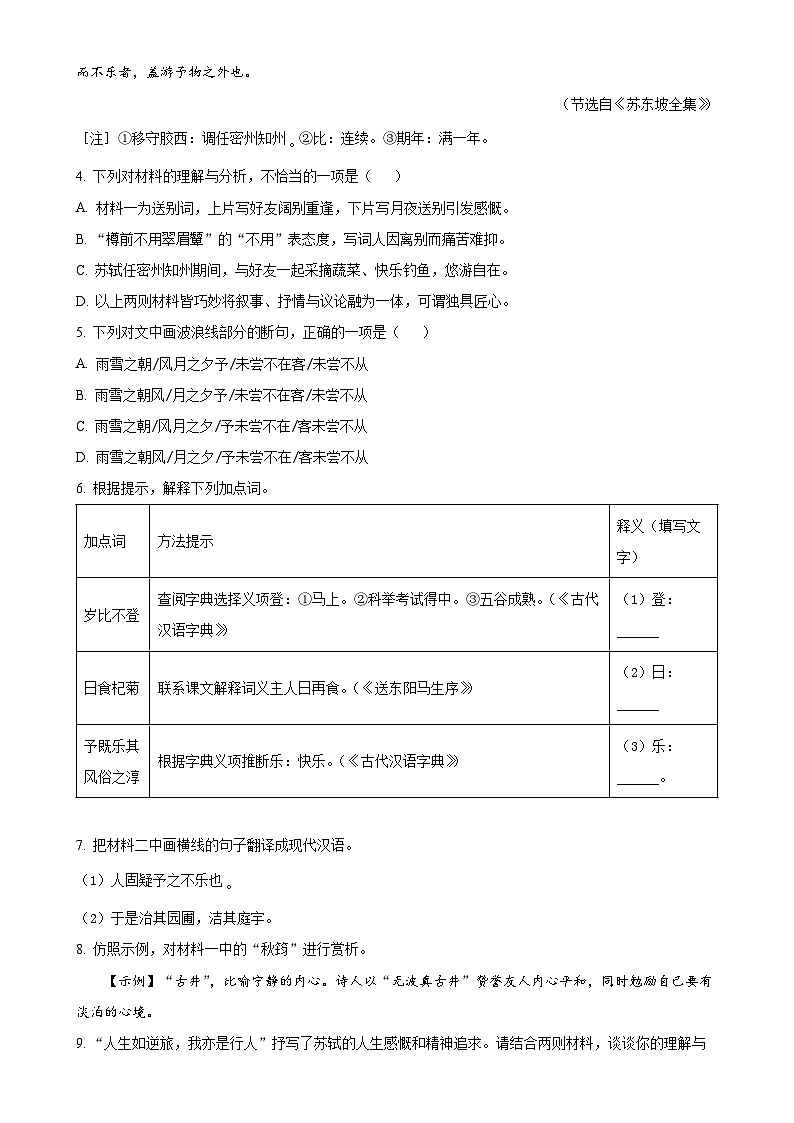 福建省福州市九年级上学期期末语文试题（原卷版）-A4第3页