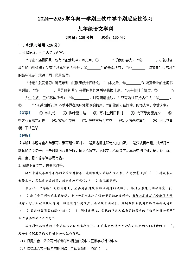 福建省福州三牧中学九年级上学期期中语文试题（解析版）-A4第1页