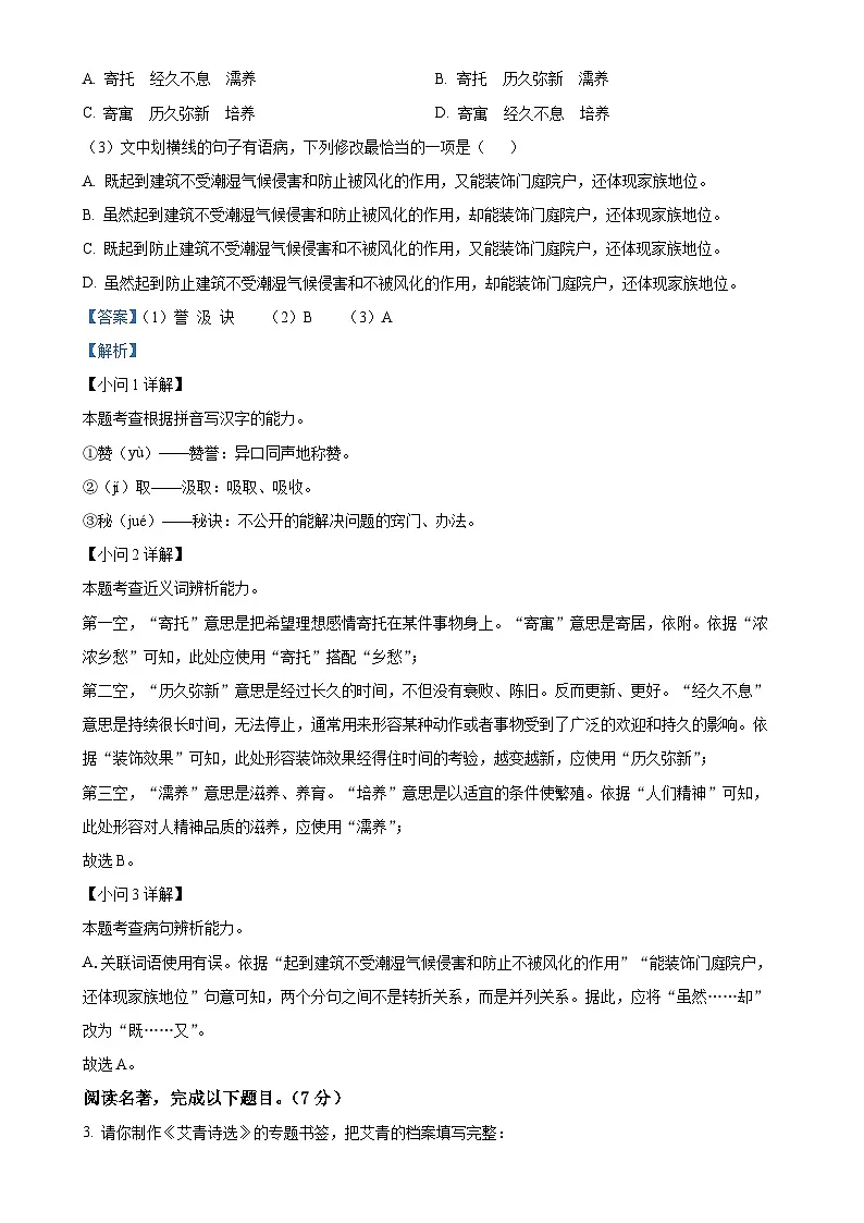 福建省福州三牧中学九年级上学期期中语文试题（解析版）-A4第2页