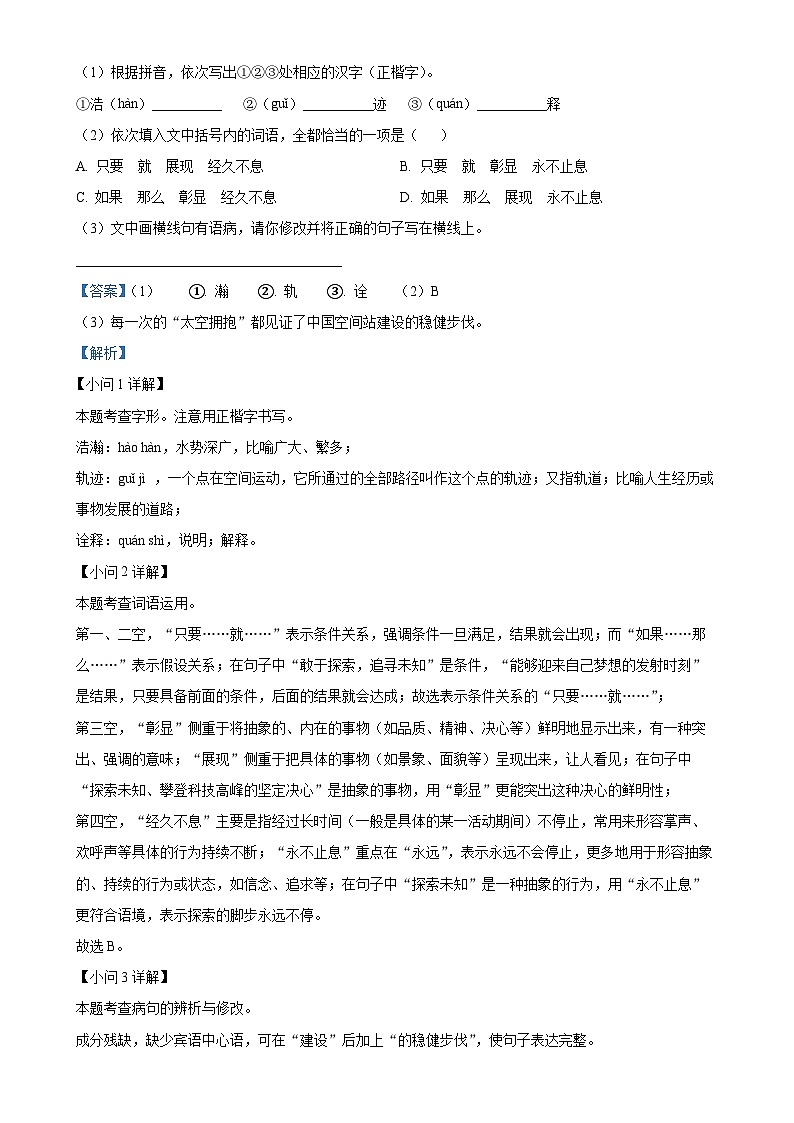 福建省泉州第五中学九年级上学期期中语文试题（解析版）-A4第2页
