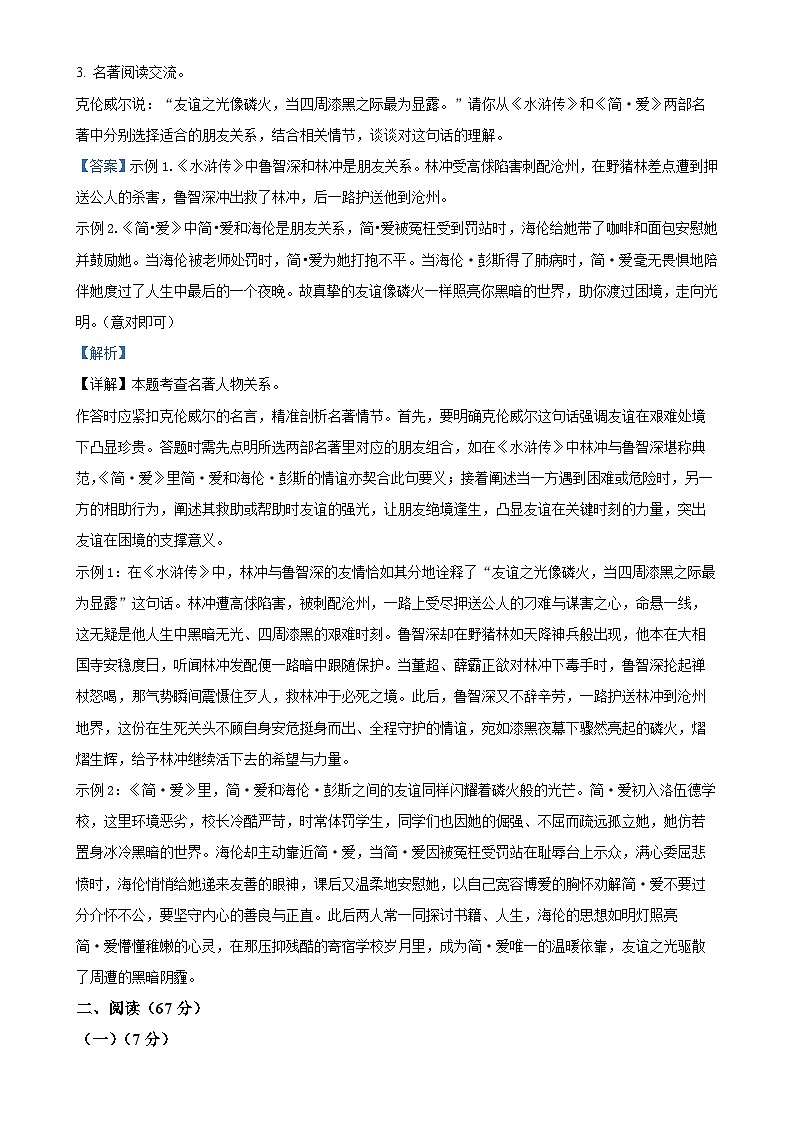 福建省泉州第五中学九年级上学期期中语文试题（解析版）-A4第3页