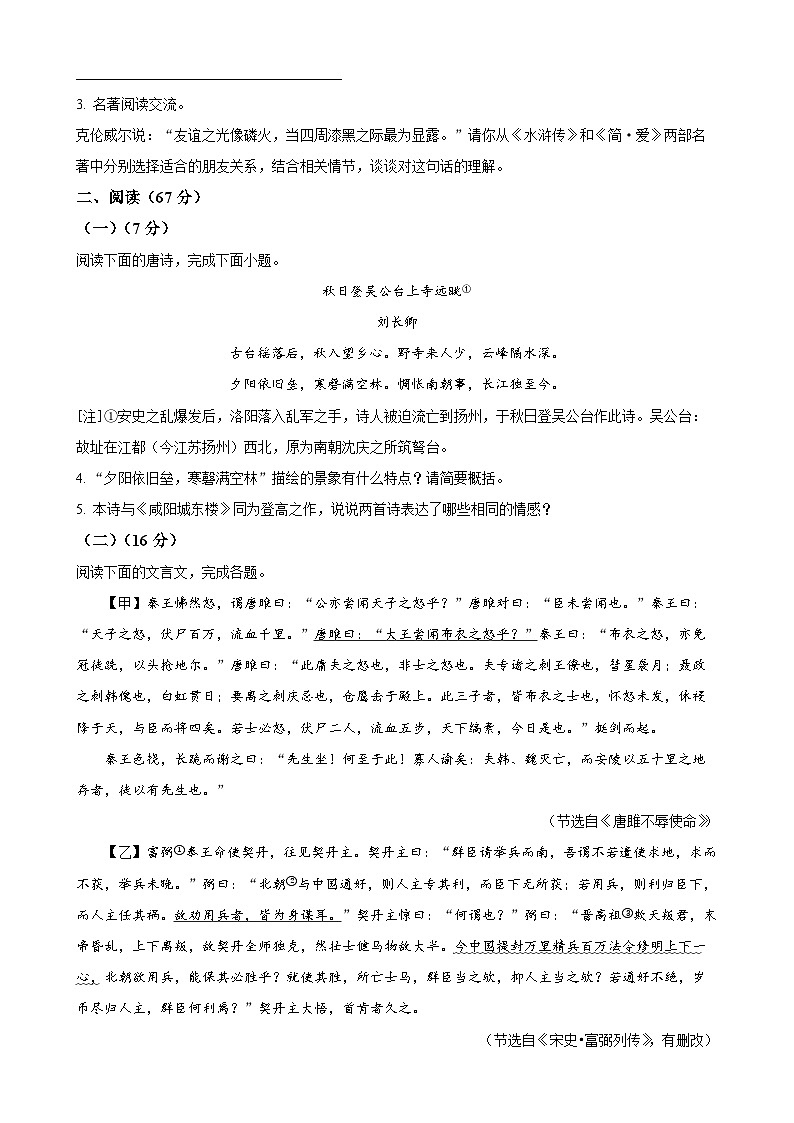 福建省泉州第五中学九年级上学期期中语文试题（原卷版）-A4第2页