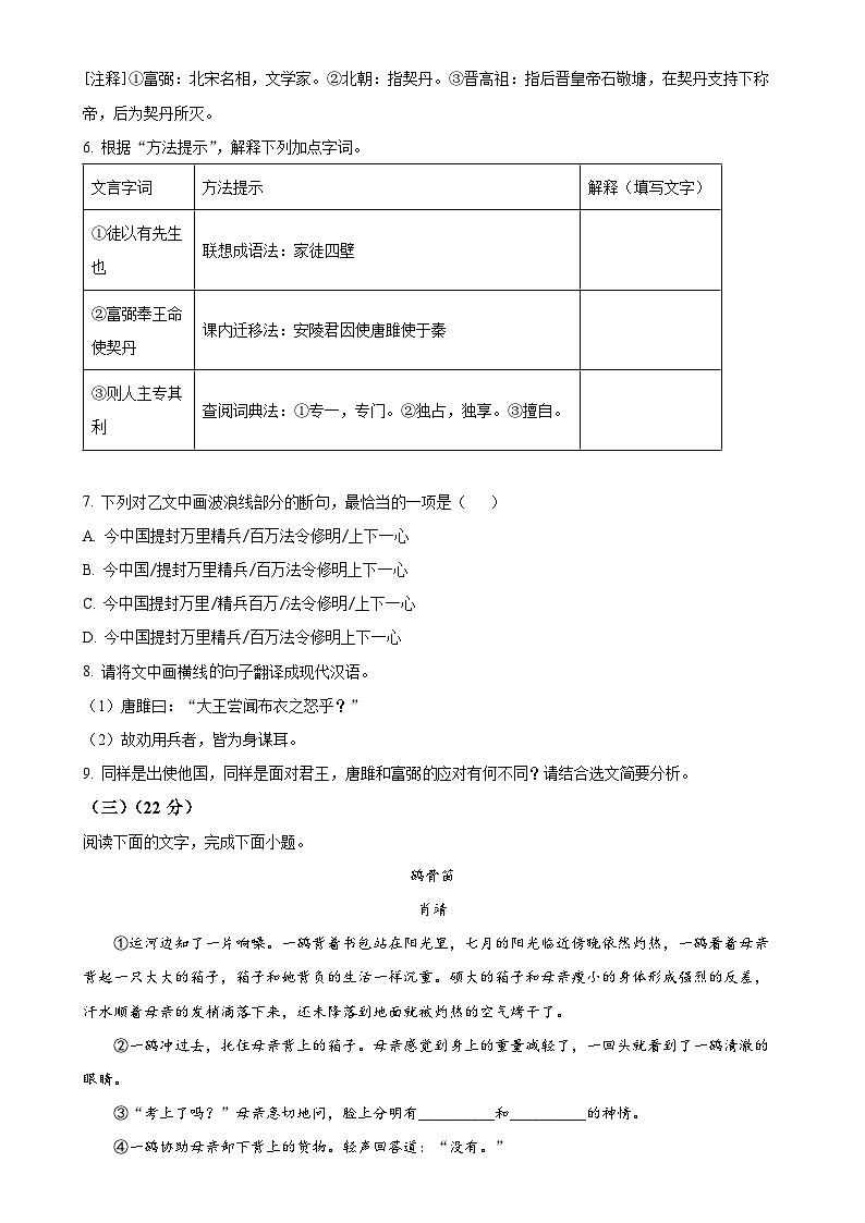 福建省泉州第五中学九年级上学期期中语文试题（原卷版）-A4第3页