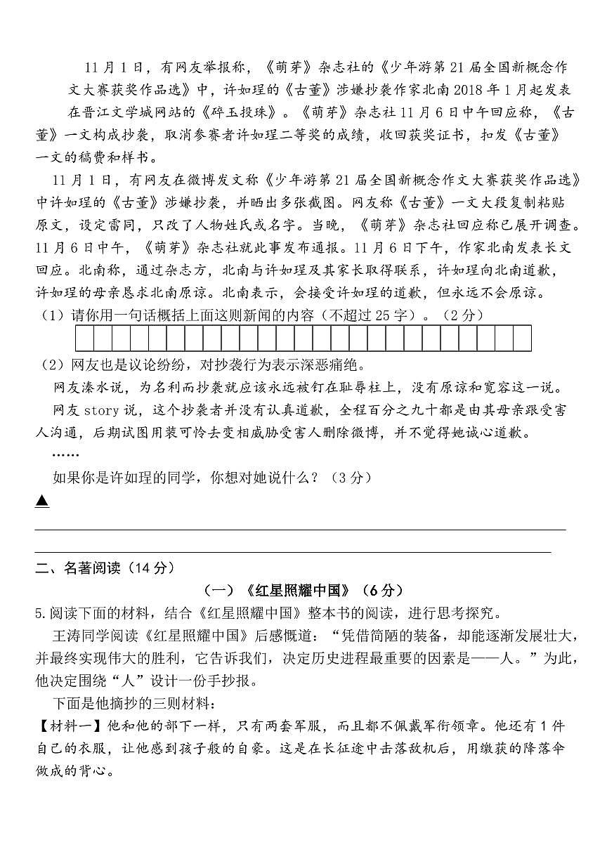 【2025秋新版】八年级上册语文期末模拟卷（人教版）第2页