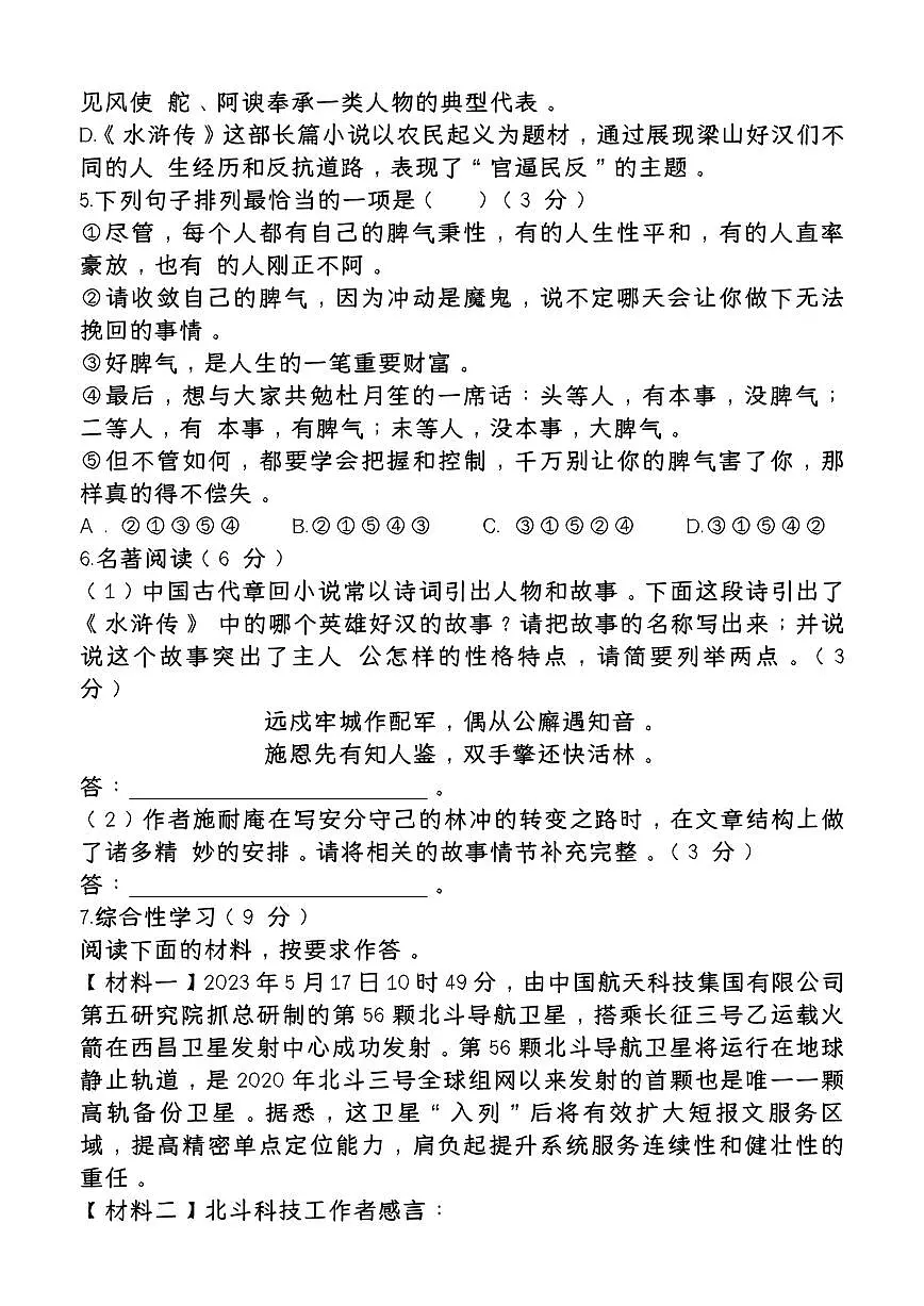 【2025秋新版】第一学期九年级【语文】上册期末检测培优卷第2页