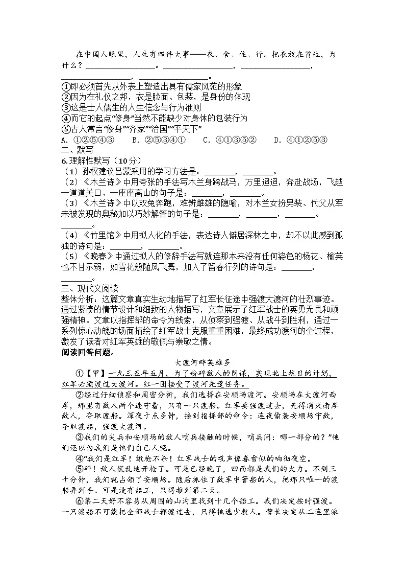 河南省郑州东区2024-2025学年七年级下学期期中语文试题第2页