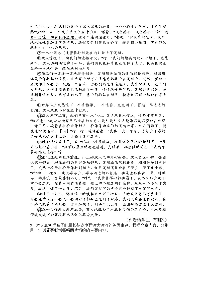 河南省郑州东区2024-2025学年七年级下学期期中语文试题第3页