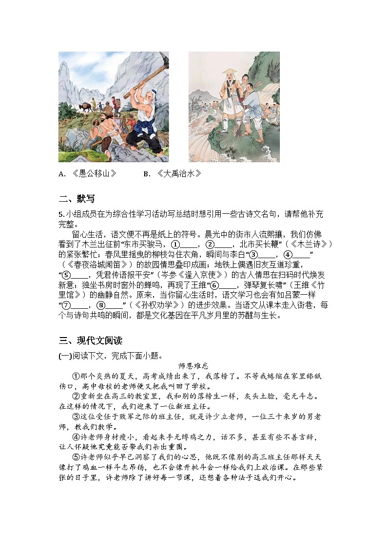 河南省郑州市登封市2024-2025学年七年级下学期期中语文试题第2页