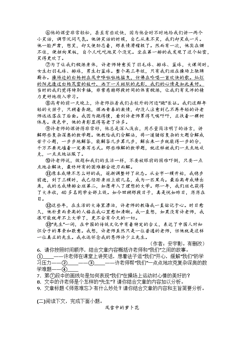 河南省郑州市登封市2024-2025学年七年级下学期期中语文试题第3页