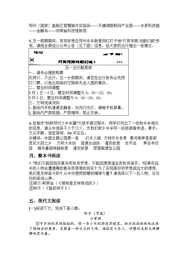 河南省郑州市第四初级中学2024-2025学年七年级下学期期末语文试题第2页