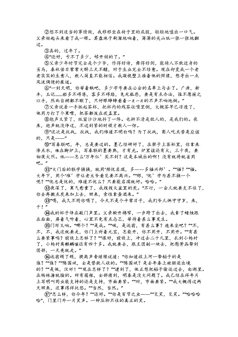 河南省郑州市第四初级中学2024-2025学年七年级下学期期末语文试题第3页