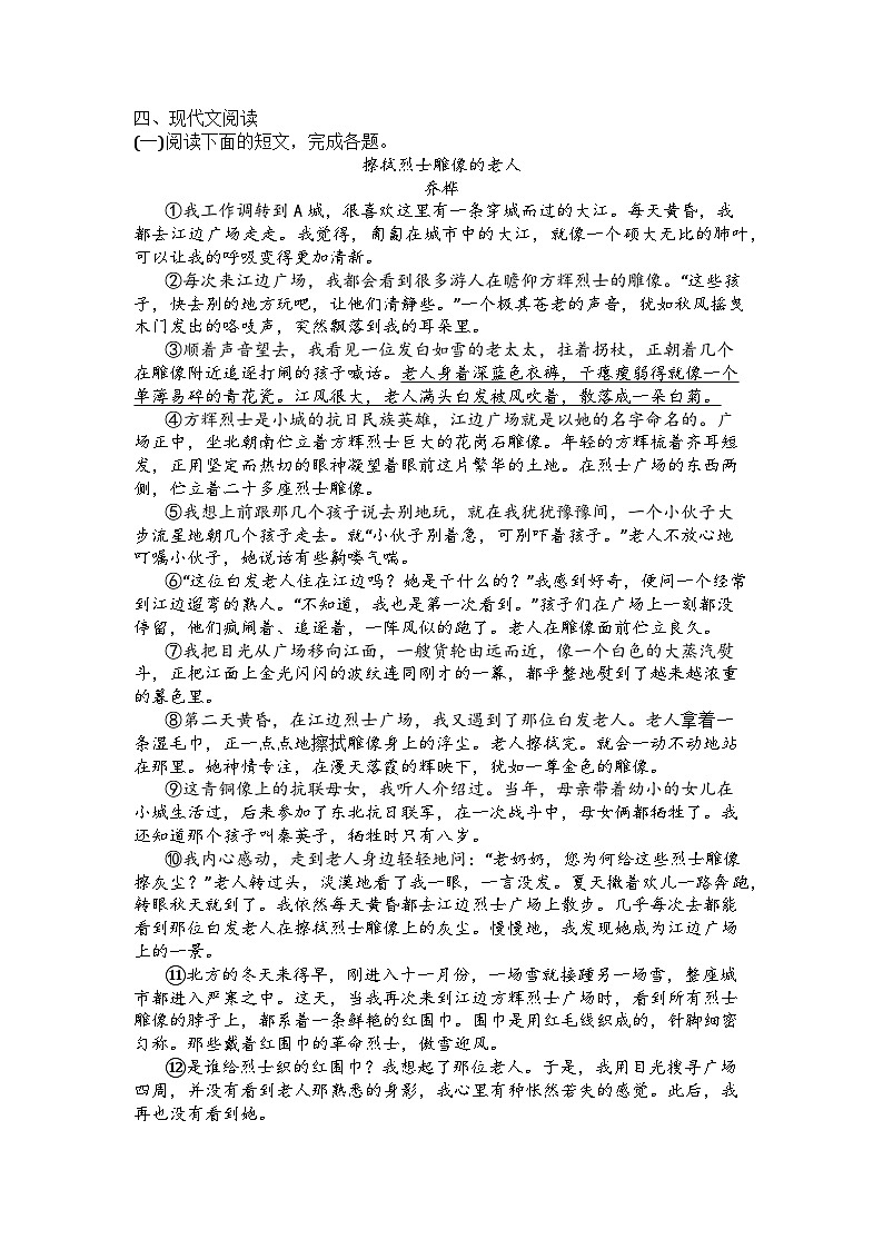 河南省郑州市管城回族区2024-2025学年七年级下学期3月月考语文试题第2页
