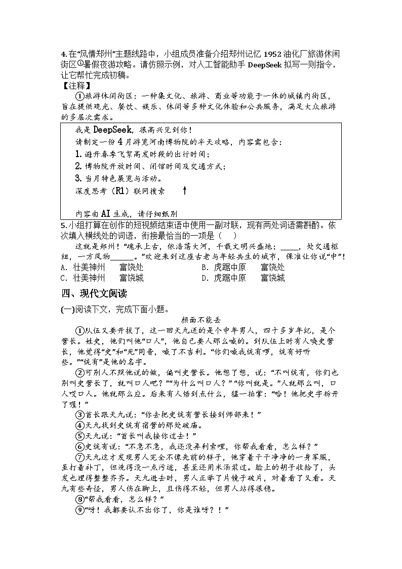 河南省郑州市金水区2024-2025学年七年级下学期期中语文试题第2页