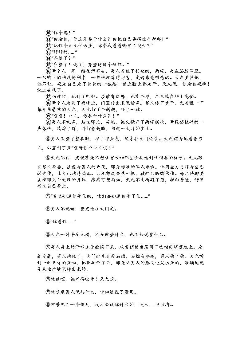 河南省郑州市金水区2024-2025学年七年级下学期期中语文试题第3页