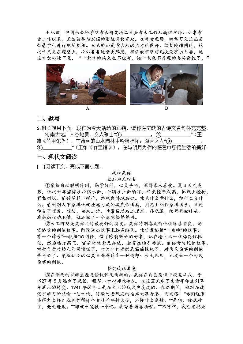 河南省郑州市新郑市2024-2025学年七年级下学期3月月考语文试题第2页