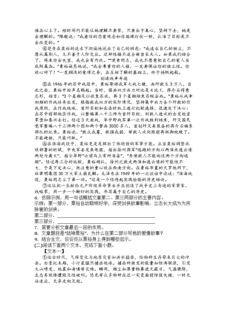 河南省郑州市新郑市2024-2025学年七年级下学期3月月考语文试题第3页