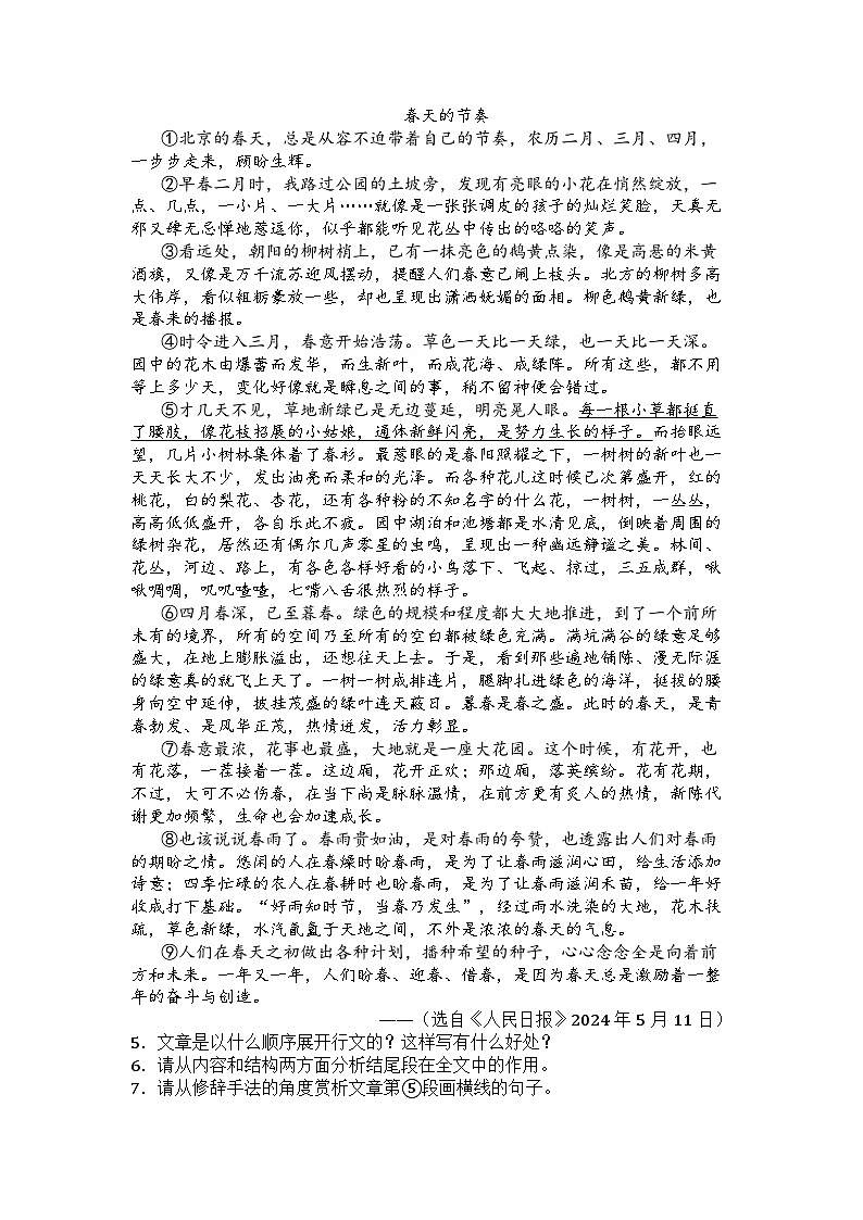 河南省郑州市郑东新区玉溪初级中学2025-2026学年七年级上学期期中语文试题第2页