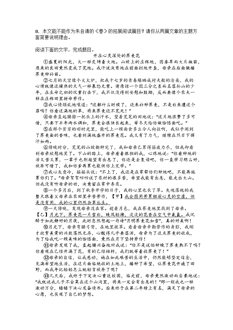 河南省郑州市郑东新区玉溪初级中学2025-2026学年七年级上学期期中语文试题第3页