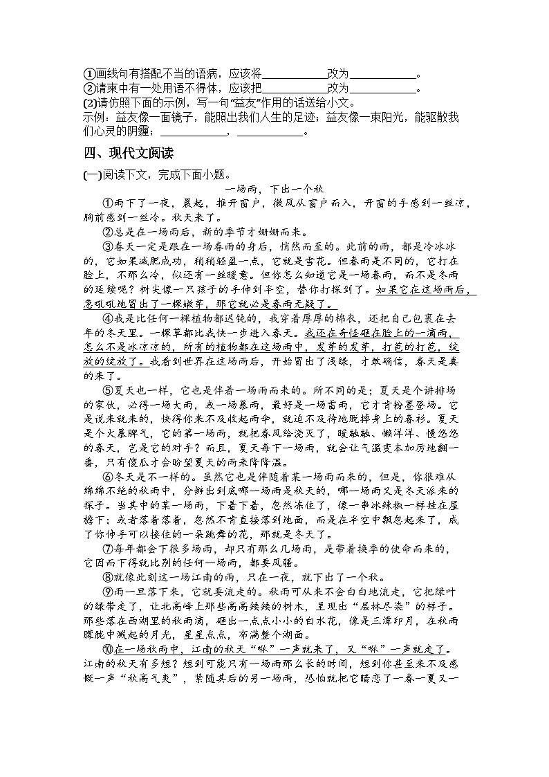 河南省郑州市郑州中学2025-2026学年七年级上学期期中语文试题第2页