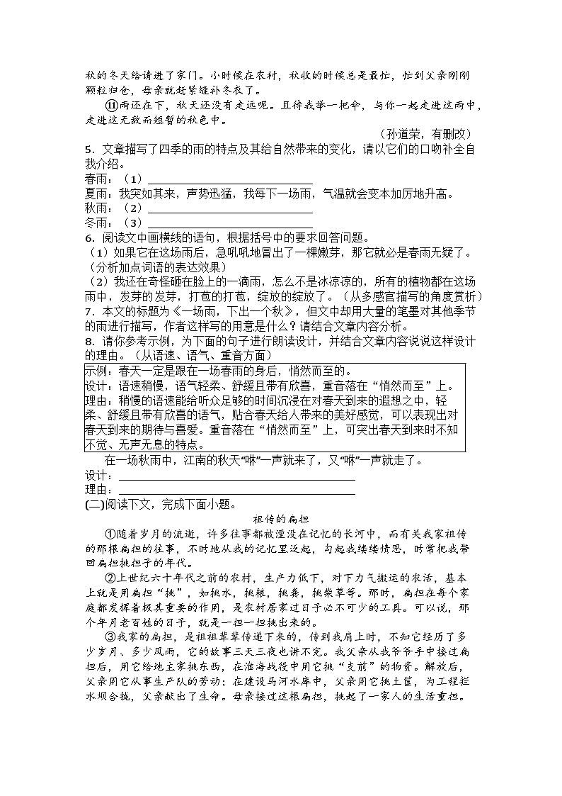 河南省郑州市郑州中学2025-2026学年七年级上学期期中语文试题第3页