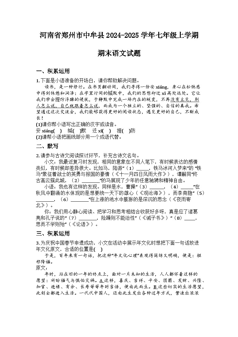 河南省郑州市中牟县2024-2025学年七年级上学期期末语文试题第1页