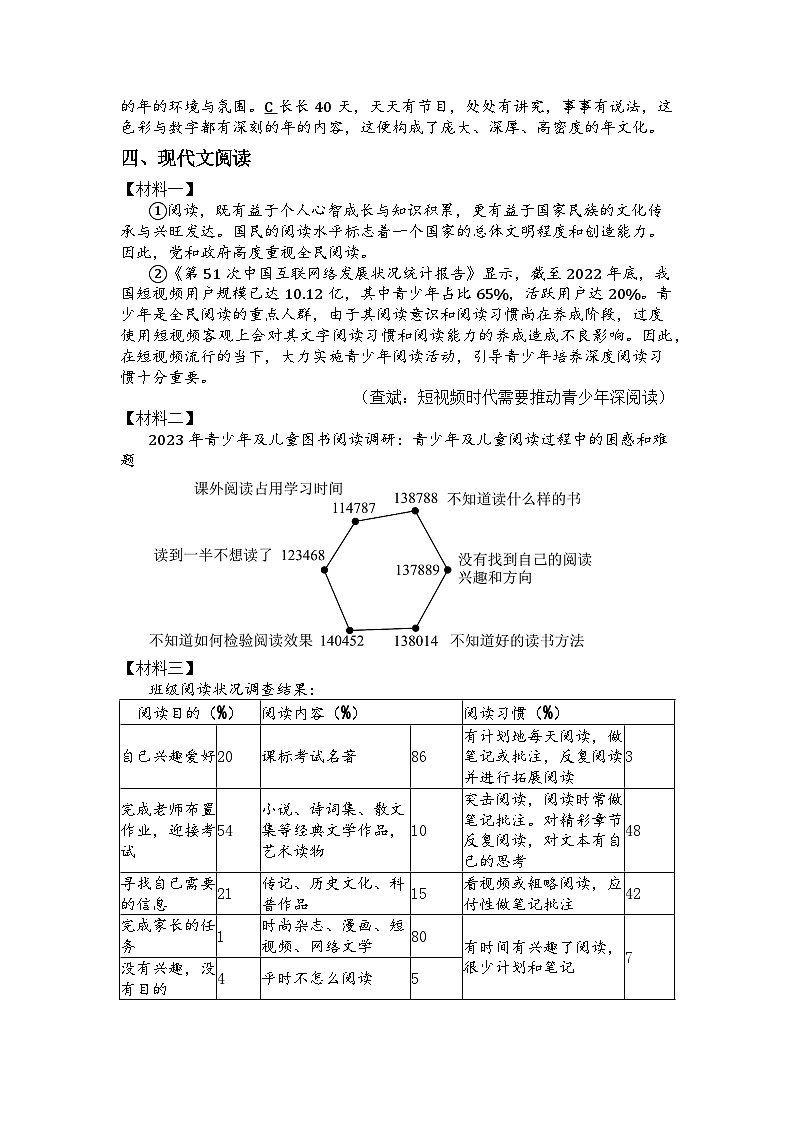 河南省郑州市中牟县2024-2025学年七年级上学期期末语文试题第2页
