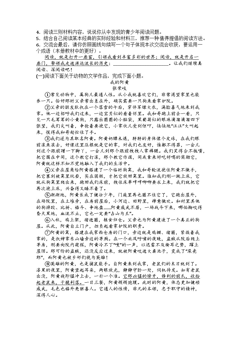 河南省郑州市中牟县2024-2025学年七年级上学期期末语文试题第3页