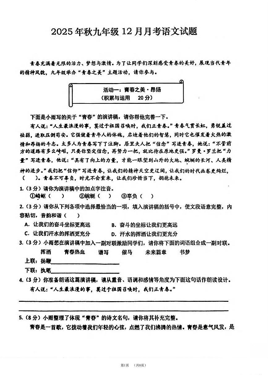 黄冈12月语文试卷及答案第1页