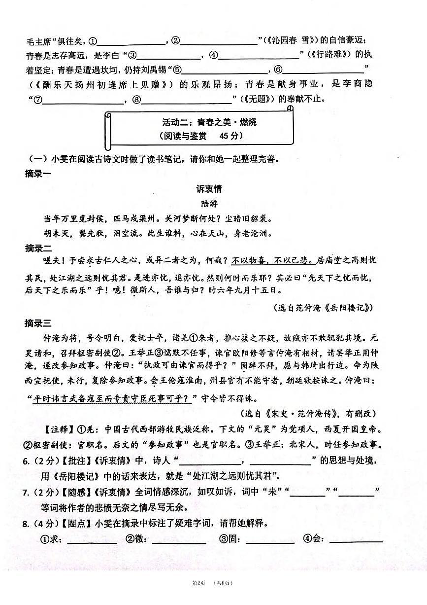 黄冈12月语文试卷及答案第2页