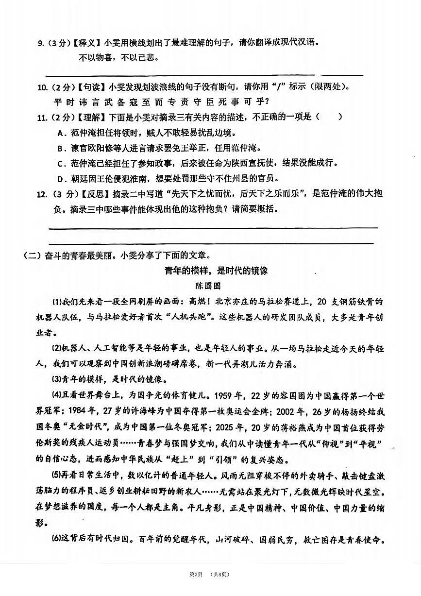 黄冈12月语文试卷及答案第3页