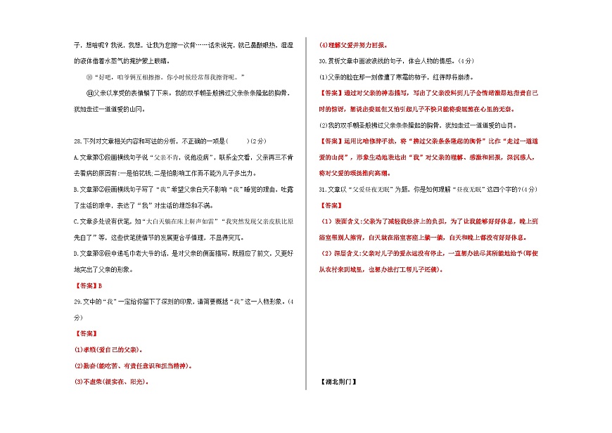 全国各地中考语文阅读理解真题汇编【一】记叙文散文小说阅读（4）A3（解析版）第2页