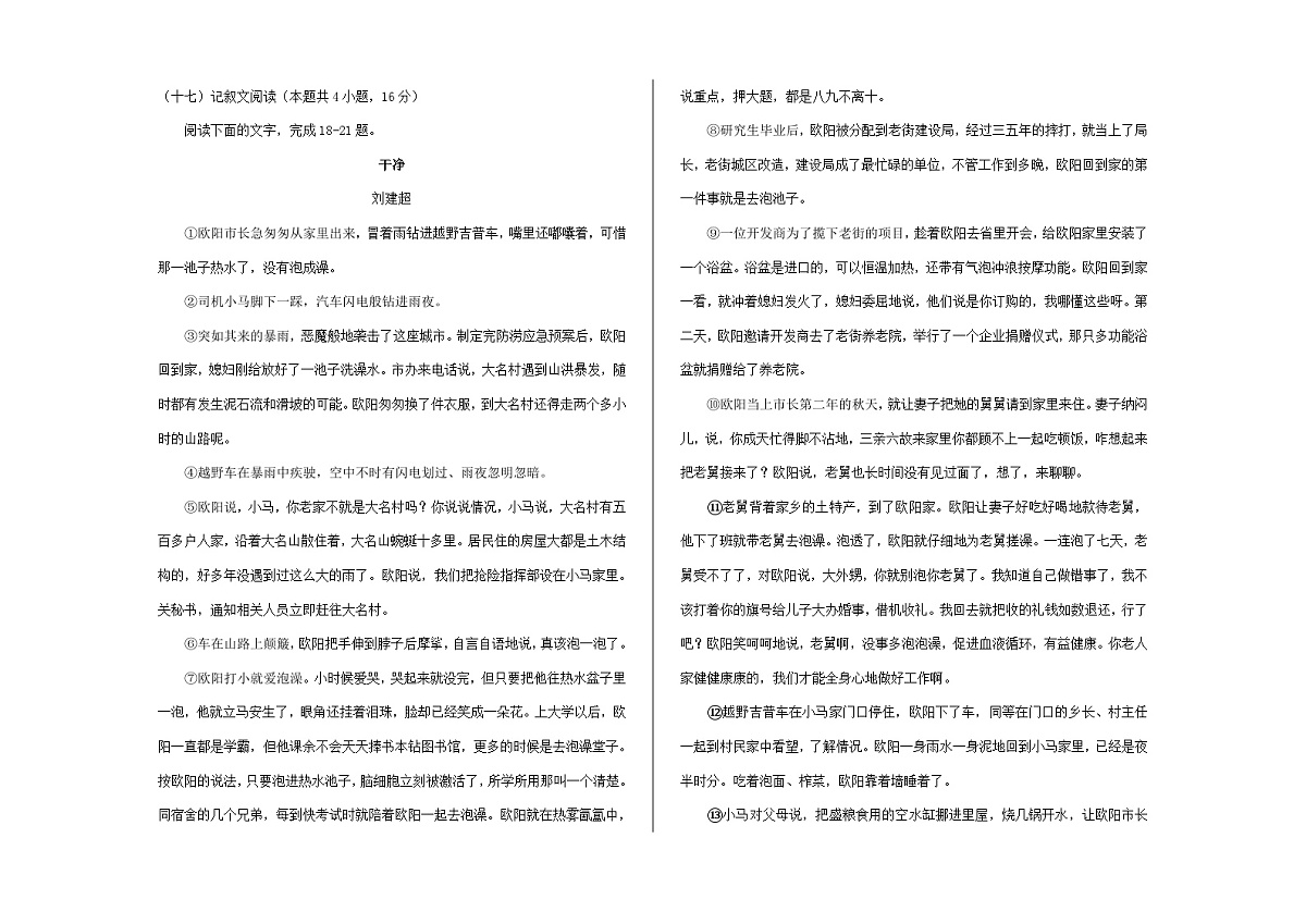 全国各地中考语文阅读理解真题汇编【一】记叙文散文小说阅读（4）A3（解析版）第3页