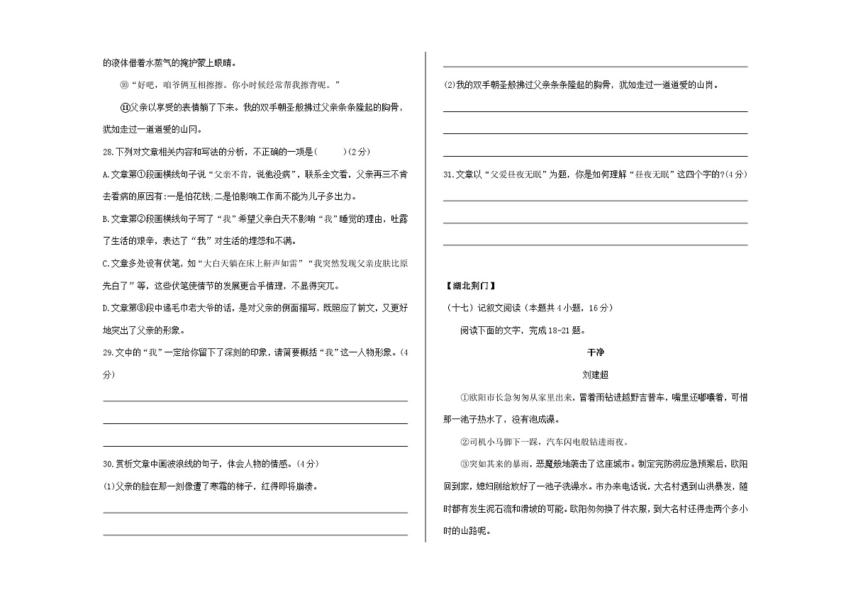 全国各地中考语文阅读理解真题汇编【一】记叙文散文小说阅读（4）A3（原卷版）第2页