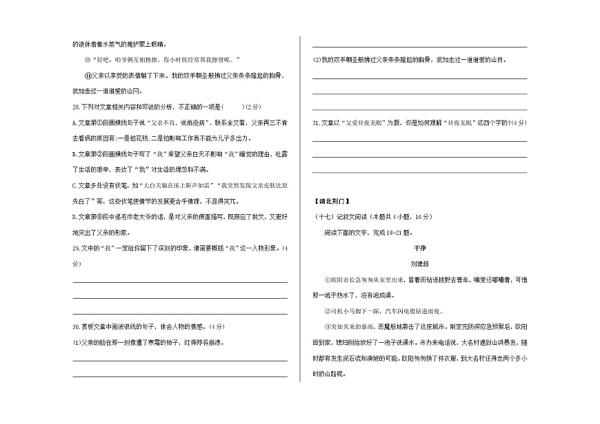 全国各地中考语文阅读理解真题汇编【一】记叙文散文小说阅读（4）A3（原卷版）第2页