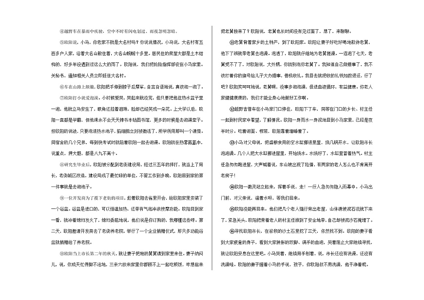 全国各地中考语文阅读理解真题汇编【一】记叙文散文小说阅读（4）A3（原卷版）第3页