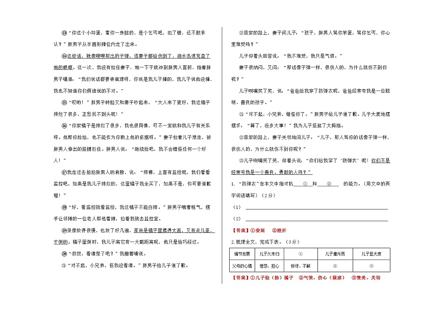 全国各地中考语文阅读理解真题汇编【一】记叙文散文小说阅读（5）A3（解析版）第2页