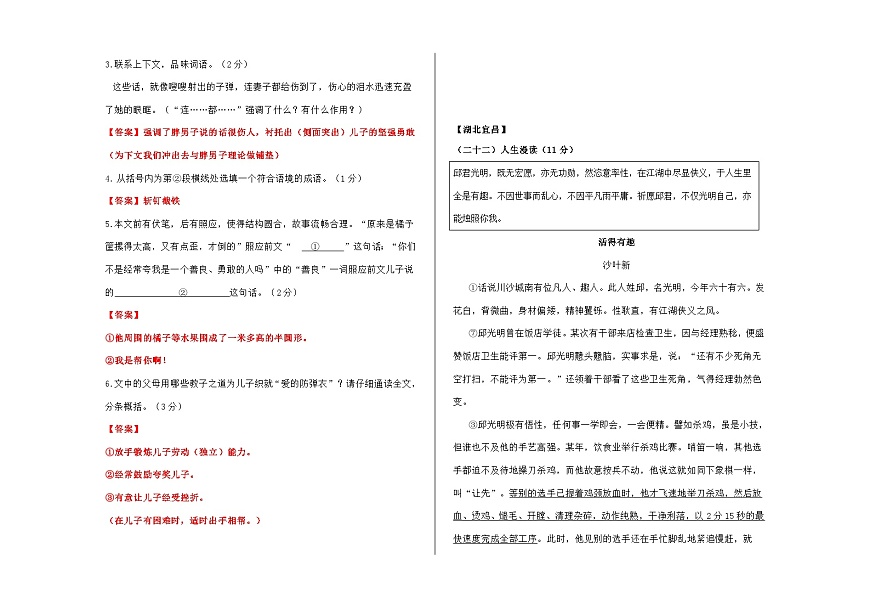 全国各地中考语文阅读理解真题汇编【一】记叙文散文小说阅读（5）A3（解析版）第3页