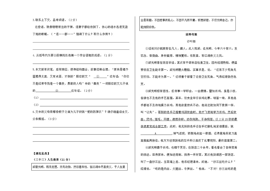 全国各地中考语文阅读理解真题汇编【一】记叙文散文小说阅读（5）A3（原卷版）第3页